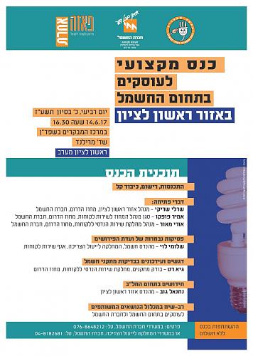 לחץ כדי להציג תמונה גדולה
שם:  poster rishon 2017.jpg
צפיות: 9
גודל:  148.5 קילובייט
ID: 746